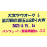 gozan_entry_2025.jpg